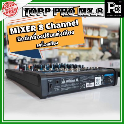 TOPP PRO MX-8 มิกเซอร์อนาลอก 8 ชาแนล ขนาดเล็กกะทัดรัด ไมค์ 4 ช่อง