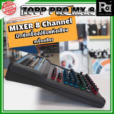 TOPP PRO MX-8 มิกเซอร์อนาลอก 8 ชาแนล ขนาดเล็กกะทัดรัด ไมค์ 4 ช่อง