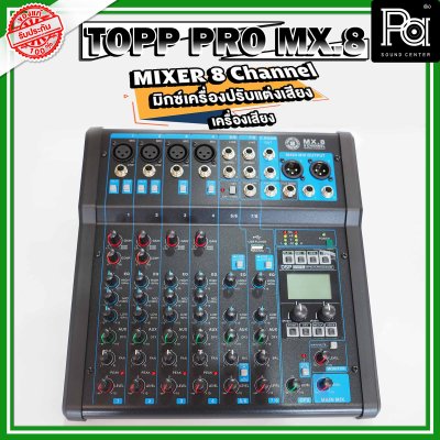 TOPP PRO MX-8 มิกเซอร์อนาลอก 8 ชาแนล ขนาดเล็กกะทัดรัด ไมค์ 4 ช่อง