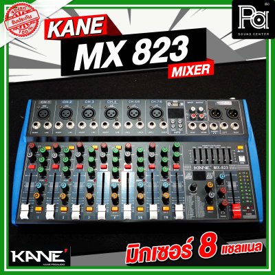 KANE MX-823 มิกเซอร์อนาลอก 8 ชาแนล ไมค์ 4 ช่อง เอฟเฟค99 DSP