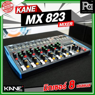 KANE MX-823 มิกเซอร์อนาลอก 8 ชาแนล ไมค์ 4 ช่อง เอฟเฟค99 DSP