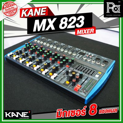 KANE MX-823 มิกเซอร์อนาลอก 8 ชาแนล ไมค์ 4 ช่อง เอฟเฟค99 DSP