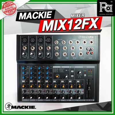MACKIE MIX12FX มิกเซอร์ 12 ชาแนล ไมค์ 4ช่อง สเตอริโอ 4 ช่อง MACKIE MIX12FX มิกเซอร์ 12 ชาแนล ไมค์ 4ช่อง สเตอริโอ 4 ช่อง