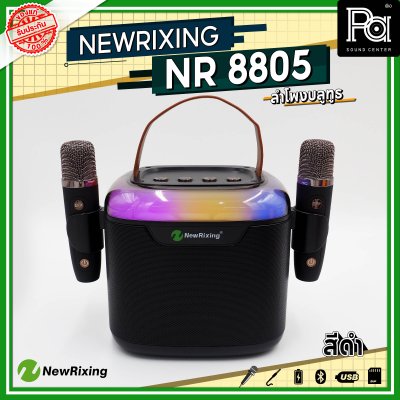 NewRixing NR 8805 ลำโพงบลูทูธ พร้อมไมค์ลอย