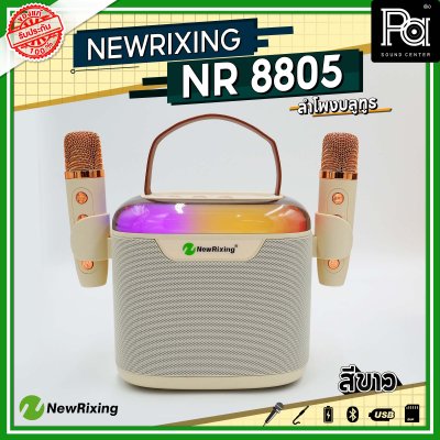 NewRixing NR 8805 ลำโพงบลูทูธ พร้อมไมค์ลอย