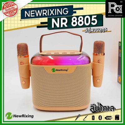 NewRixing NR 8805 ลำโพงบลูทูธ พร้อมไมค์ลอย