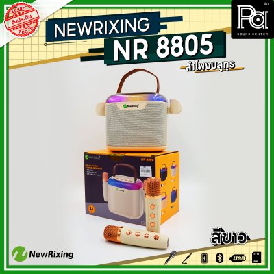 NewRixing NR 8805 ลำโพงบลูทูธ พร้อมไมค์ลอย