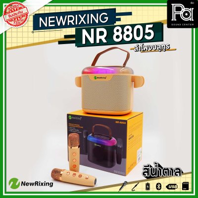 NewRixing NR 8805 ลำโพงบลูทูธ พร้อมไมค์ลอย