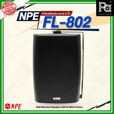 NPE FL-802 ตู้ลำโพงแขวนผนัง 8'' 2 ทาง