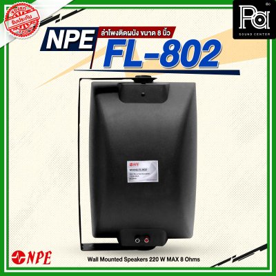 NPE FL-802 ตู้ลำโพงแขวนผนัง 8'' 2 ทาง