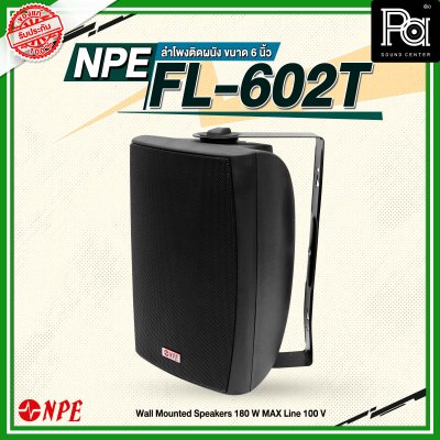 NPE FL-602T ตู้ลำโพงแขวนผนัง 6 นิ้ว 2 ทาง มีไลน์100V มาพร้อมกับขาแขวนติดผนังในตัว