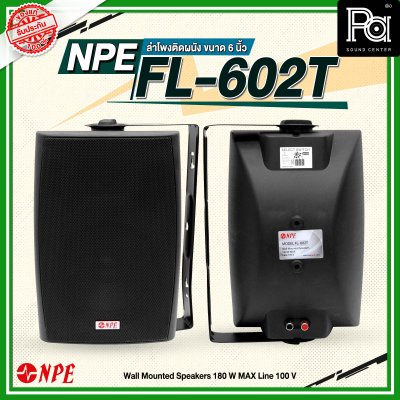 NPE FL-602T ตู้ลำโพงแขวนผนัง 6 นิ้ว 2 ทาง มีไลน์100V มาพร้อมกับขาแขวนติดผนังในตัว