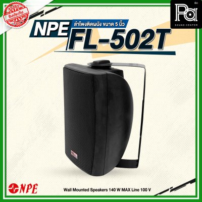 NPE FL-502T ตู้ลำโพงแขวนผนัง 5'' 2 ทาง มีไลน์100V