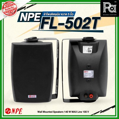 NPE FL-502T ตู้ลำโพงแขวนผนัง 5'' 2 ทาง มีไลน์100V