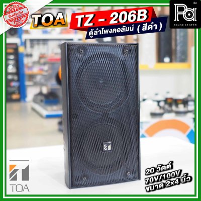 TOA TZ-206B AS สีดำ ตู้ลำโพงคอลัมน์ ติดผนัง 2×4 นิ้ว 20 วัตต์