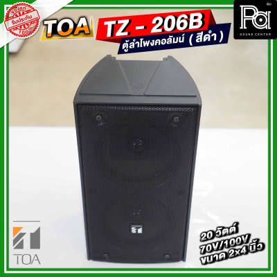 TOA TZ-206B AS สีดำ ตู้ลำโพงคอลัมน์ ติดผนัง 2×4 นิ้ว 20 วัตต์