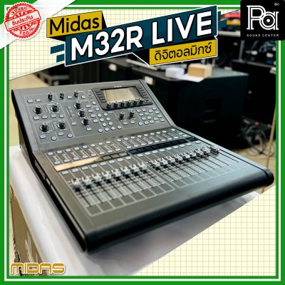 Midas M32R Live ดิจิตอลมิกซ์ รองรับสูงสุด 40 อินพุต 25 บัส 17 เฟดเดอร์