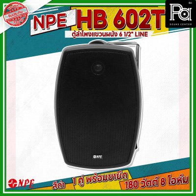 NPE HB-602T ตู้ลำโพงแขวนผนัง 6 1/2" LINE