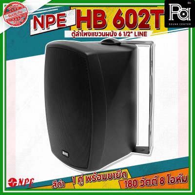 NPE HB-602T ตู้ลำโพงแขวนผนัง 6 1/2" LINE