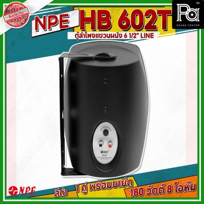 NPE HB-602T ตู้ลำโพงแขวนผนัง 6 1/2" LINE