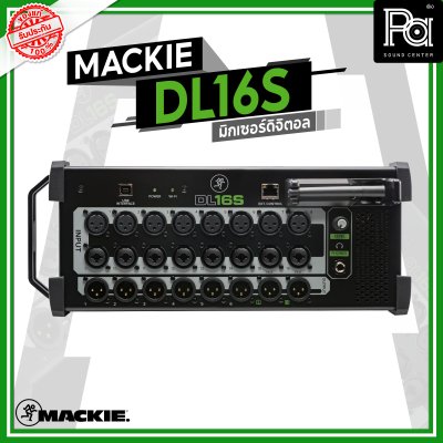 Mackie DL16S มิกเซอร์ดิจิตอลไร้สายทรงพลัง 16 อินพุต 8 เอาต์พุต ออดิโออินเตอร์เฟสในตัว