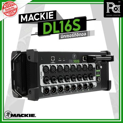 Mackie DL16S มิกเซอร์ดิจิตอลไร้สายทรงพลัง 16 อินพุต 8 เอาต์พุต ออดิโออินเตอร์เฟสในตัว