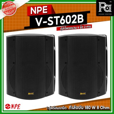 NPE V-ST602B ตู้ลำโพงแขวนผนัง 6 1/2" 2 ทาง