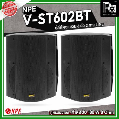 NPE V-ST602BT ตู้ลำโพงแขวนผนัง 6 1/2" LINE