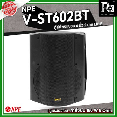 NPE V-ST602BT ตู้ลำโพงแขวนผนัง 6 1/2" LINE