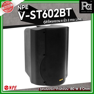 NPE V-ST602BT ตู้ลำโพงแขวนผนัง 6 1/2" LINE