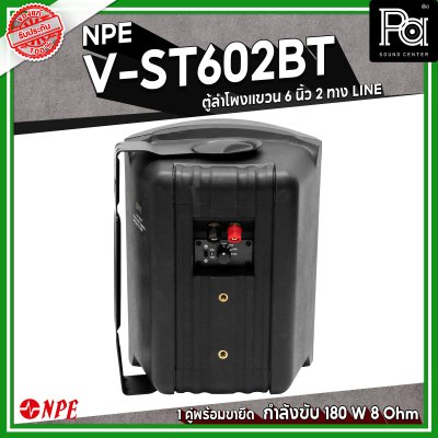 NPE V-ST602BT ตู้ลำโพงแขวนผนัง 6 1/2" LINE