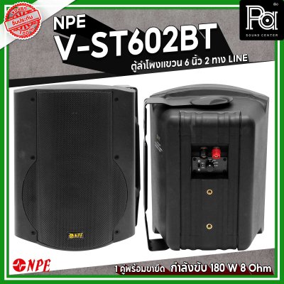 NPE V-ST602BT ตู้ลำโพงแขวนผนัง 6 1/2" LINE