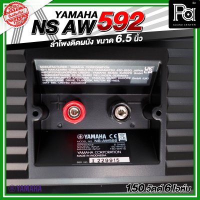 YYAMAHA NS-AW592 ตู้ลำโพงติดผนัง 6.5 นิ้ว 2 ทาง 150 วัตต์ สามารถทนแดดและทนฝนได้ดี  คุณภาพเสียงที่โดดเด่น