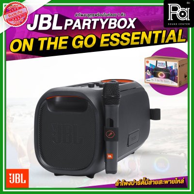 JBL PARTYBOX ON THE GO ESSENTIAL ลำโพงบลูทูธ พร้อมไมค์ลอย 2 ตัว