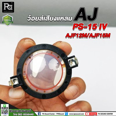 ว้อยส์เสียงแหลม AJ PS-15 IV / AJF12M / AJF15M