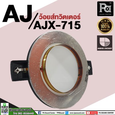 ว้อยส์ลำโพงเสียงแหลม AJ (A&J) AJX-715, AJT 151