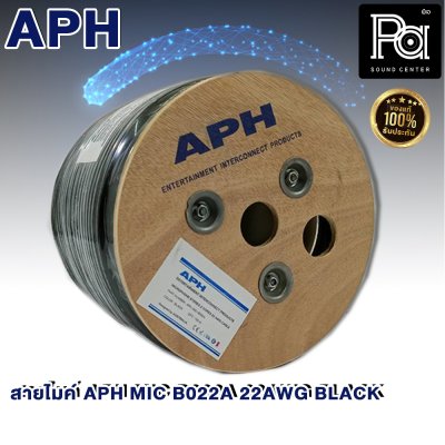 APH MICROPHONE B022A 22AWG BLACK สายไมค์  2 CORES MIC