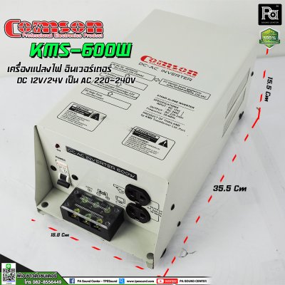 COMSON INVERTER KMS 600W DC12V เครื่องแปลงไฟ อินเวอร์เตอร์