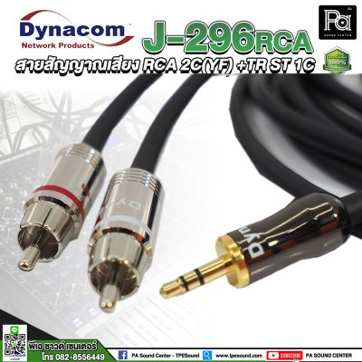 Dynacom J-296 RCAสายสัญญาณเสียง RCA 2C(YF)+TR ST 1C  ยาว 10 เมตร