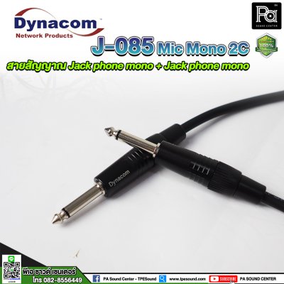 DYNACOM J-085 MIC MONO 2C (ประกอบ) สายสัญญาณไมค์+ไมค์ ยาว 2 เมตร