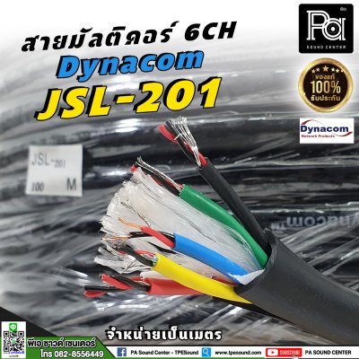 Dynacom JSL-201 สายมัลติคอร์ 6CH