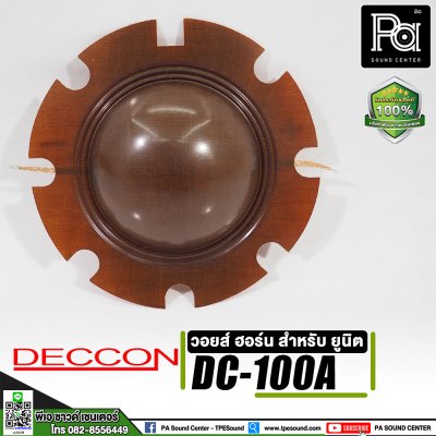 วอยส์ฮอร์น Deccon DC-100A วอยซ์ยูนิตฮอร์น