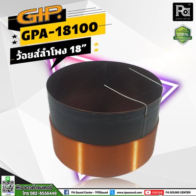 GIP GPA-18100 Voice Coil ว้อยส์ลำโพง 18 นิ้ว