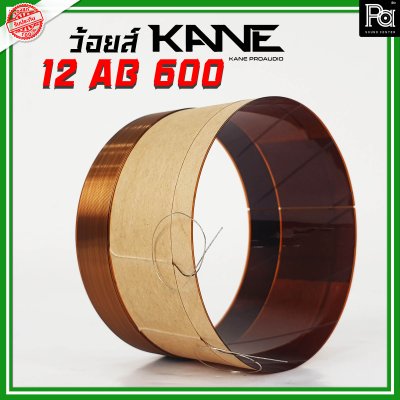 ว้อยส์ KANE 12 AB 600