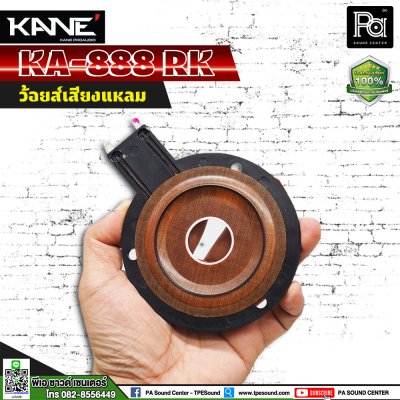 KANE Voice วอยส์ KA 888วอยซ์ลำโพง วอยซ์เสียงแหลม ของแท้จากโรงงาน