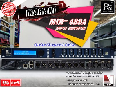 Marani MIR480A ครอสโอเวอร์ดิจิตอล โปรเซสเซอร์ 4 อินพุต 8 เอาต์พุต Marani MIR480A ครอสโอเวอร์ดิจิตอล โปรเซสเซอร์ 4 อินพุต 8 เอาต์พุต
