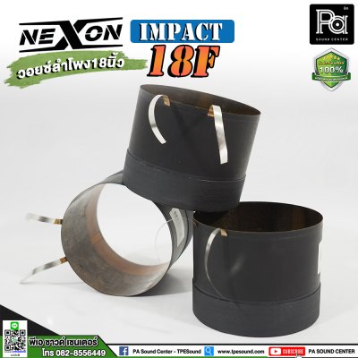 ว้อยส์ NEXON IMPACT-18F วอยซ์ลำโพง18นิ้ว