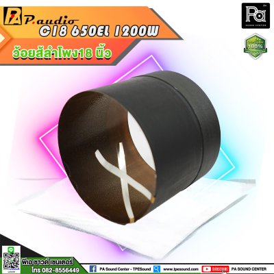P.AUDIO C18-650EL วอยซ์ลำโพง 18นิ้ว 1200W. / C18-650EL P.AUDIO C18-650EL วอยซ์ลำโพง 18นิ้ว 1200W. / C18-650EL