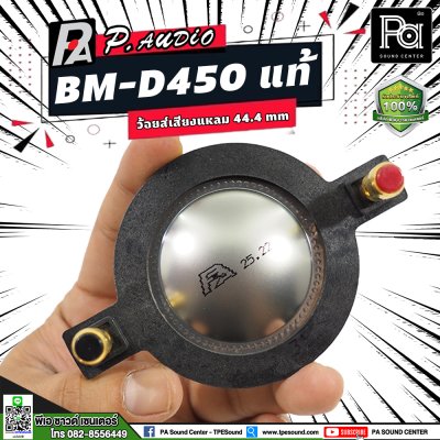 VOICE COIL P.AUDIO BM-D450 แท้