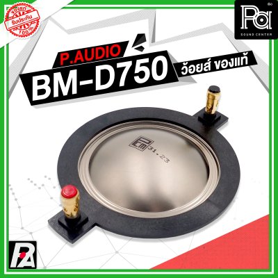 VOICE COIL P.AUDIO BM-D750 แท้ วอยซ์เสียงแหลม ของแท้จากโรงงาน